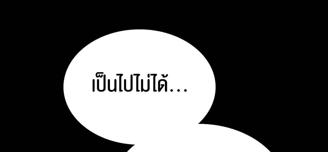 Madam (คุณนาย) - หน้า 83