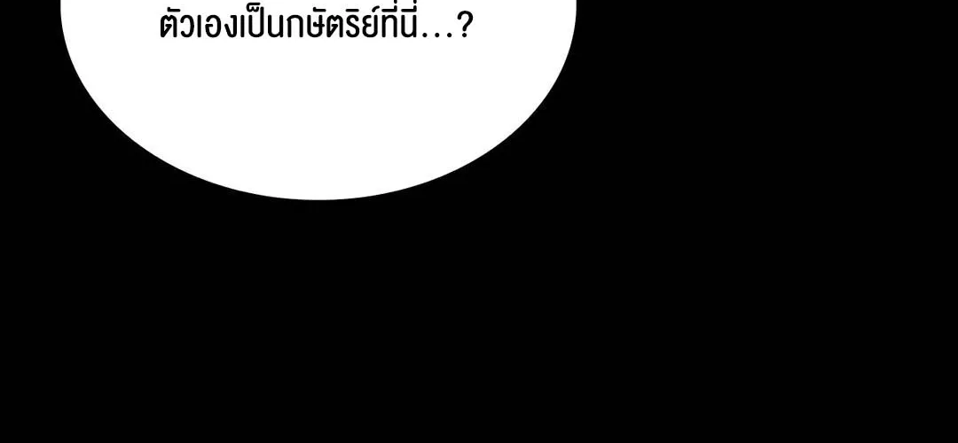 Madam (คุณนาย) - หน้า 109