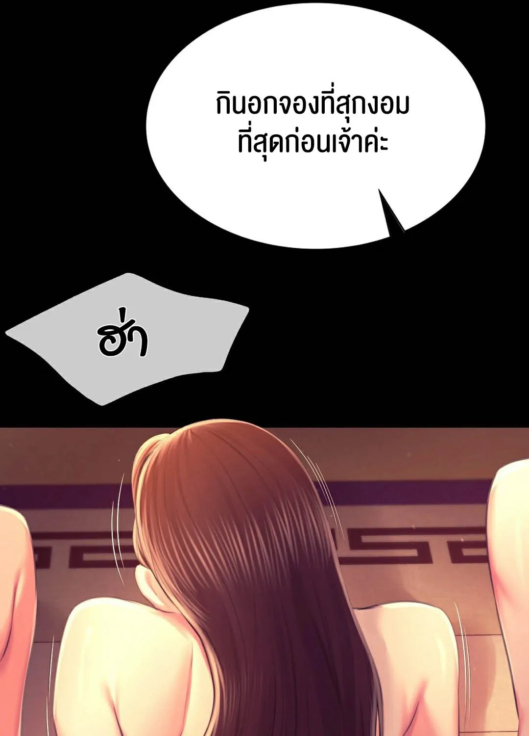 Madam (คุณนาย) - หน้า 152