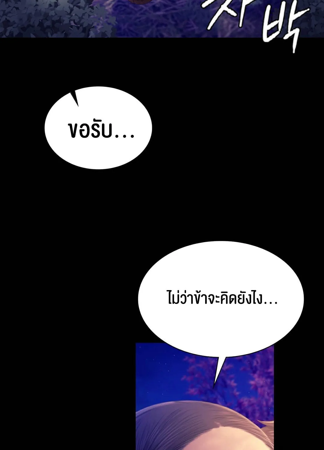 Madam (คุณนาย) - หน้า 52