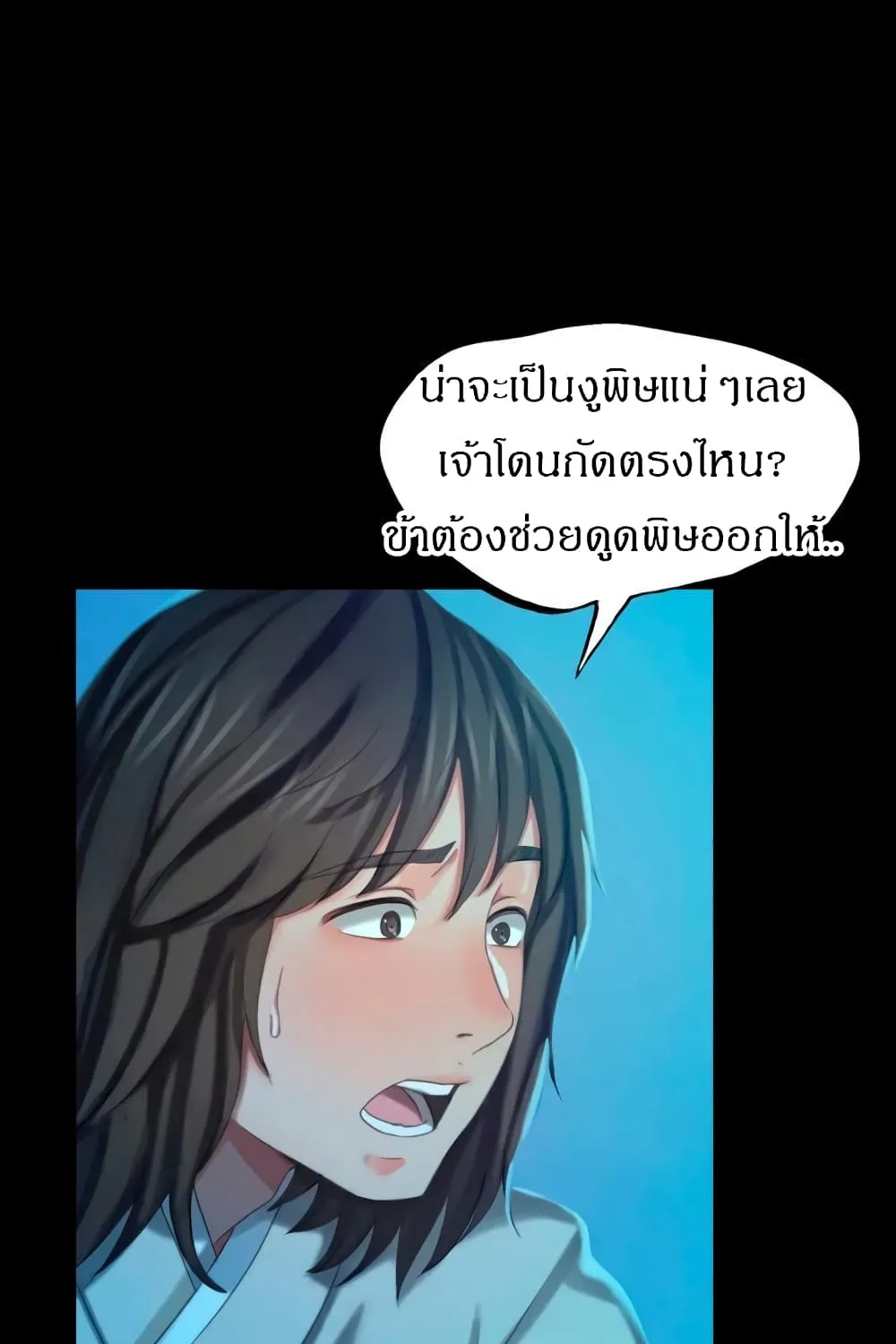 Madam (คุณนาย) - หน้า 2