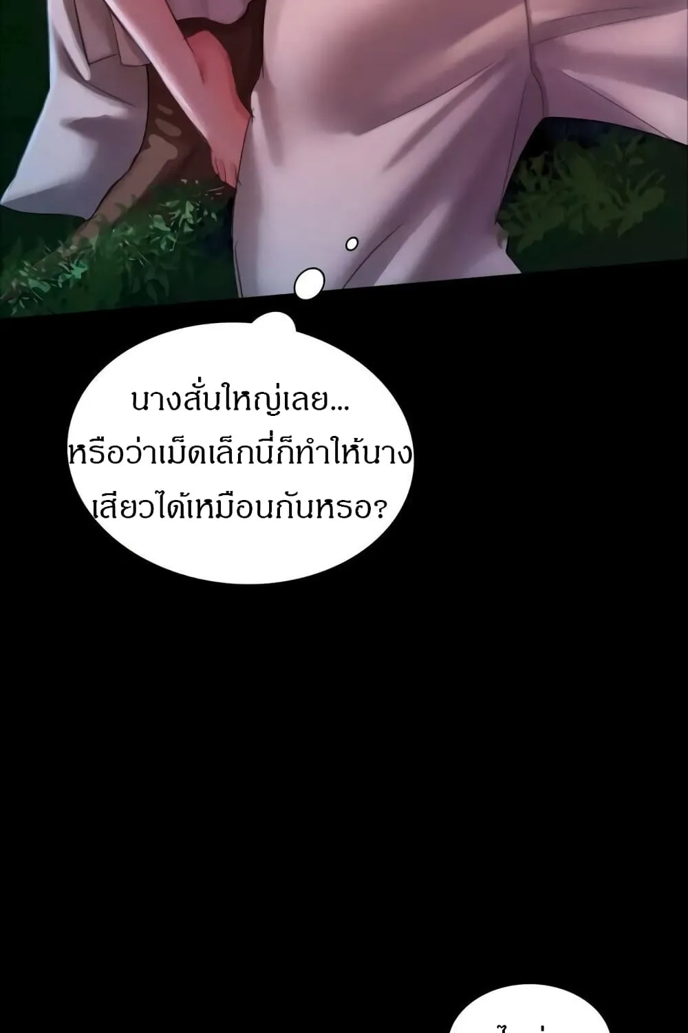 Madam (คุณนาย) - หน้า 82