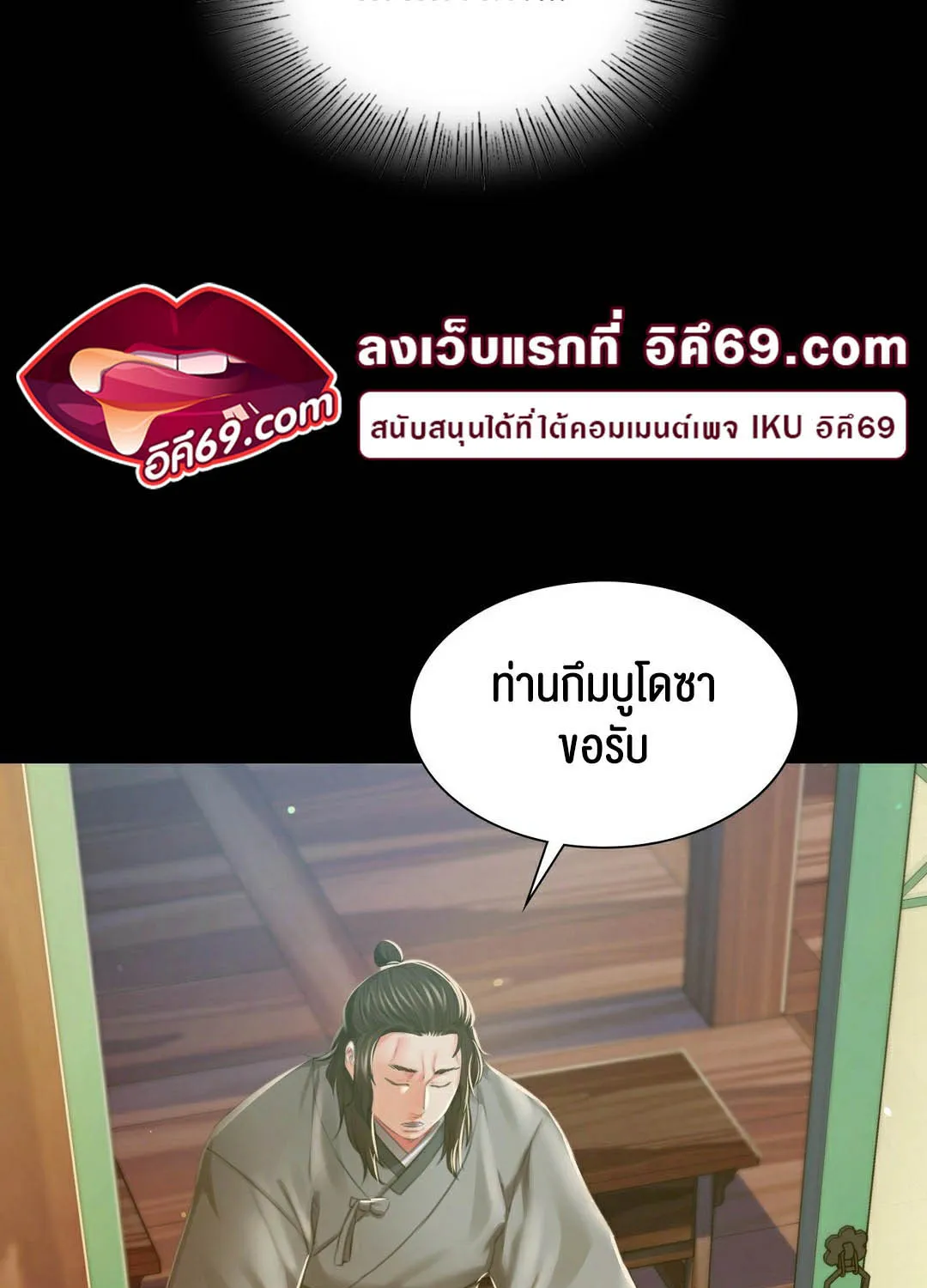 Madam (คุณนาย) - หน้า 106