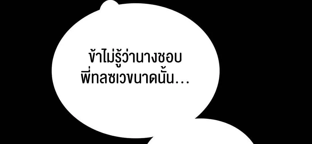 Madam (คุณนาย) - หน้า 57