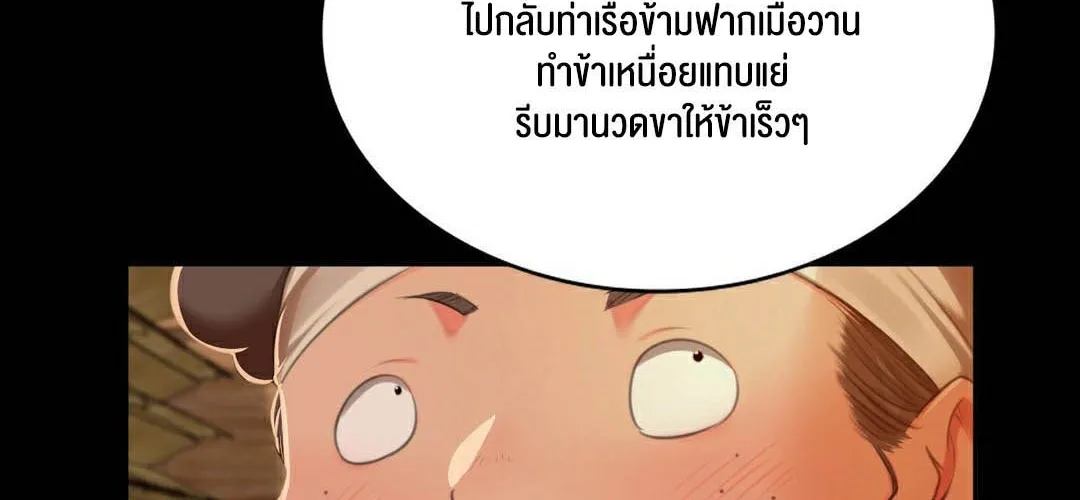 Madam (คุณนาย) - หน้า 61