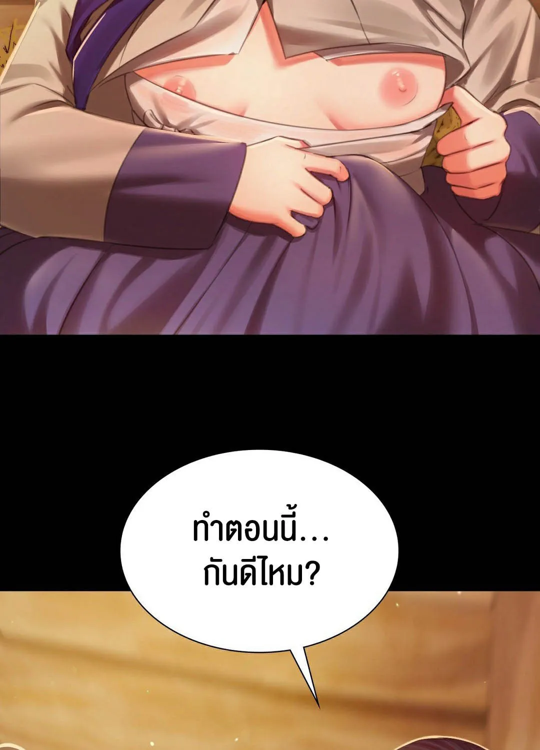 Madam (คุณนาย) - หน้า 80