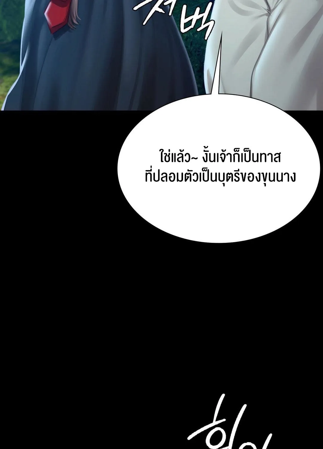 Madam (คุณนาย) - หน้า 102