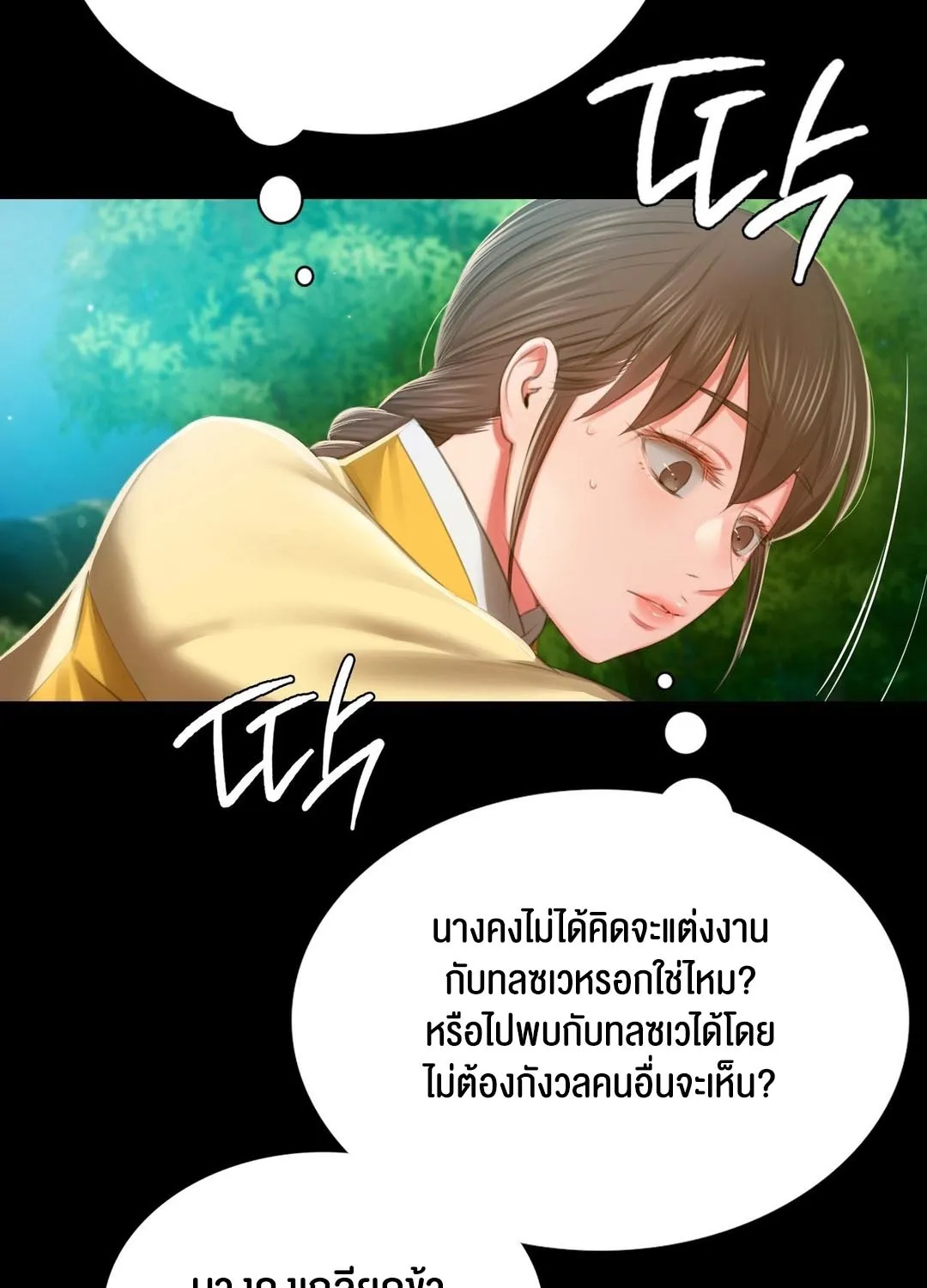 Madam (คุณนาย) - หน้า 46