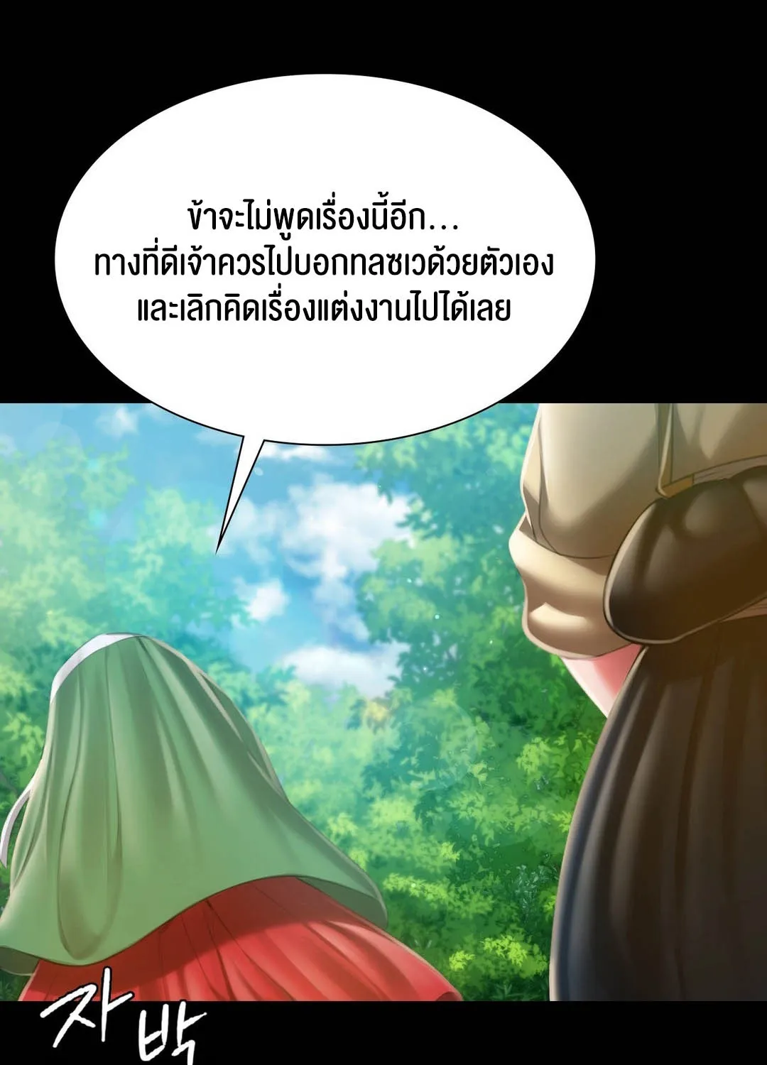 Madam (คุณนาย) - หน้า 72