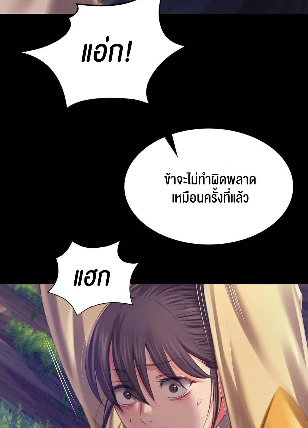 Madam (คุณนาย) - หน้า 100