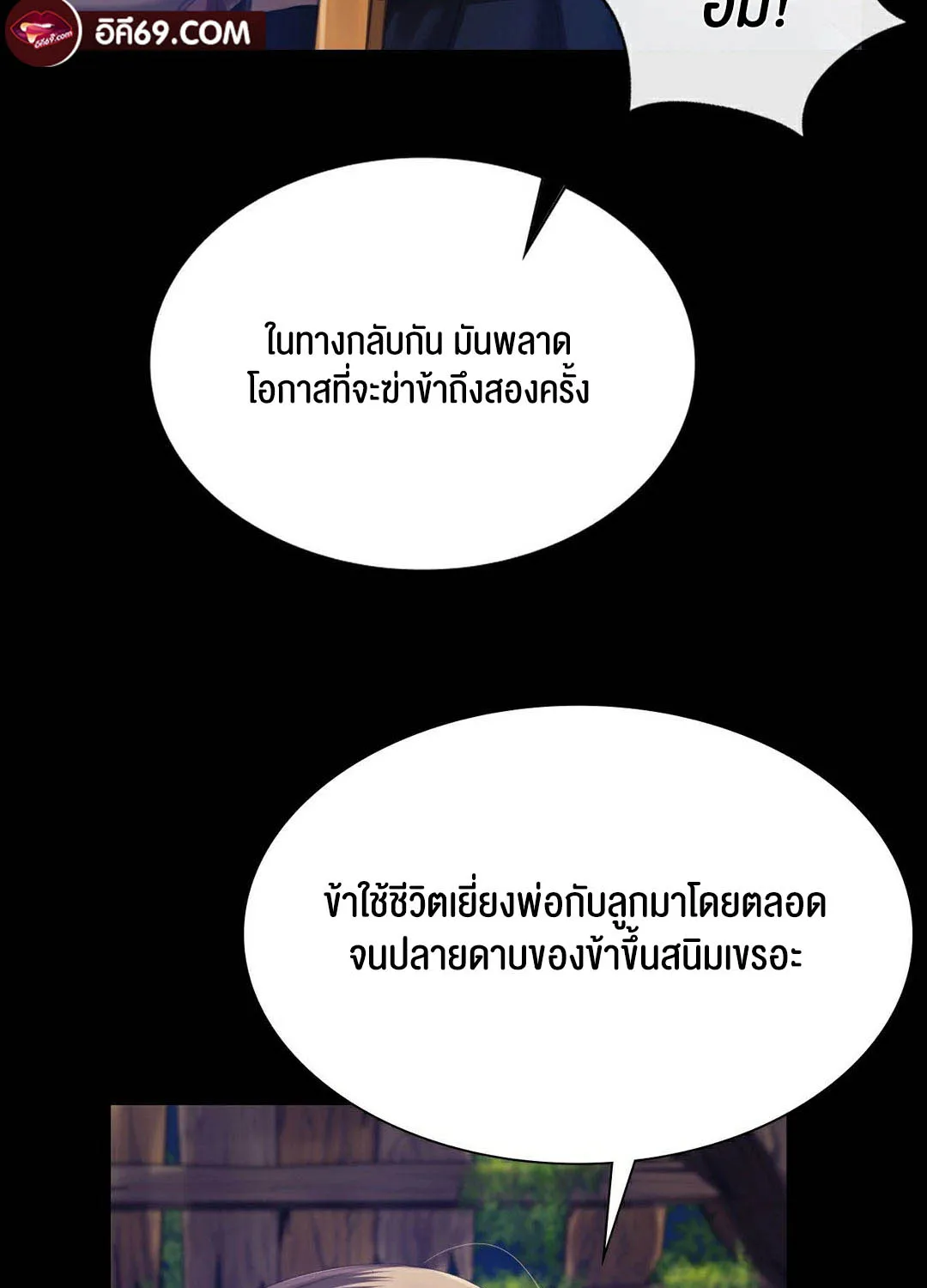 Madam (คุณนาย) - หน้า 108