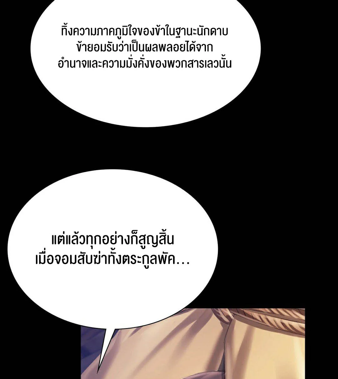 Madam (คุณนาย) - หน้า 110