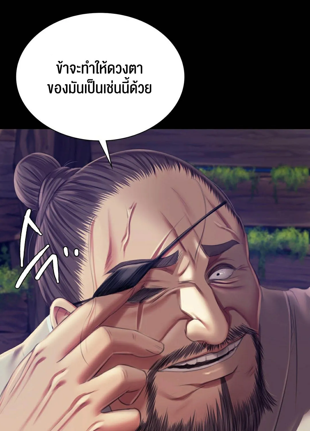 Madam (คุณนาย) - หน้า 112