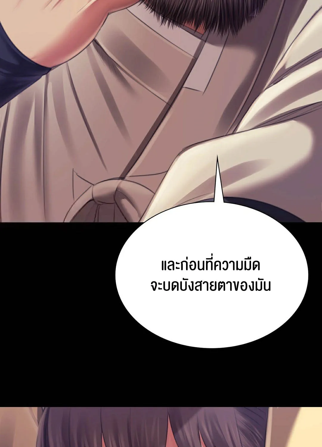 Madam (คุณนาย) - หน้า 113