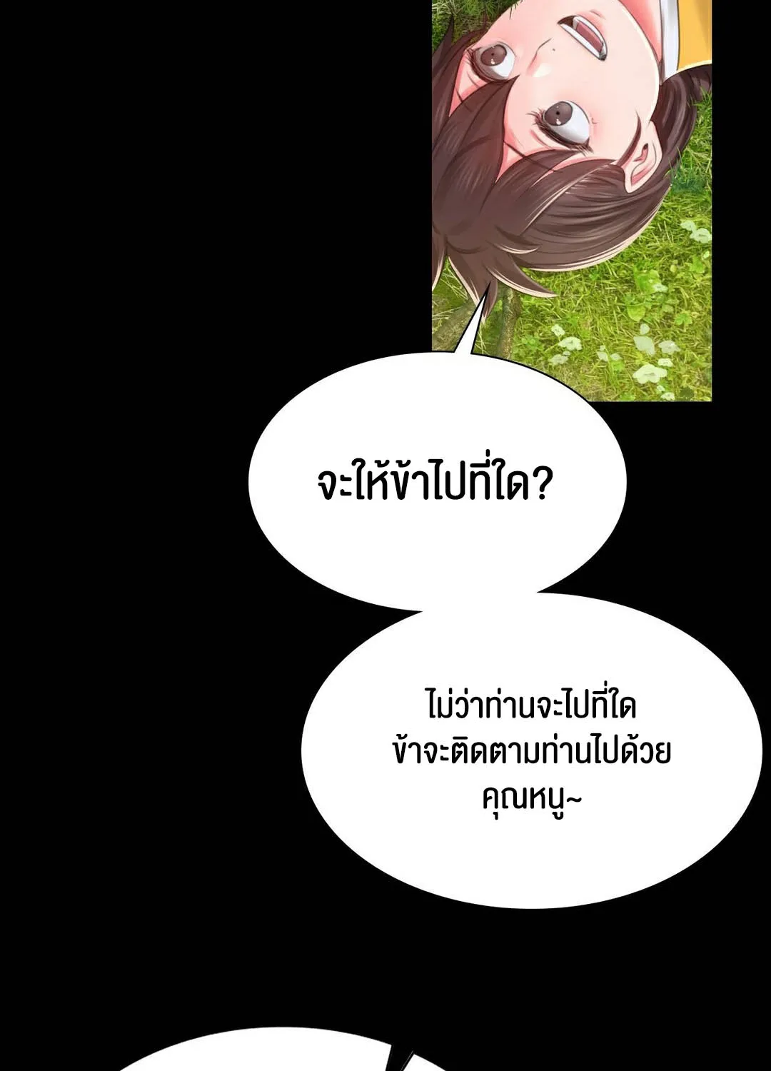 Madam (คุณนาย) - หน้า 32