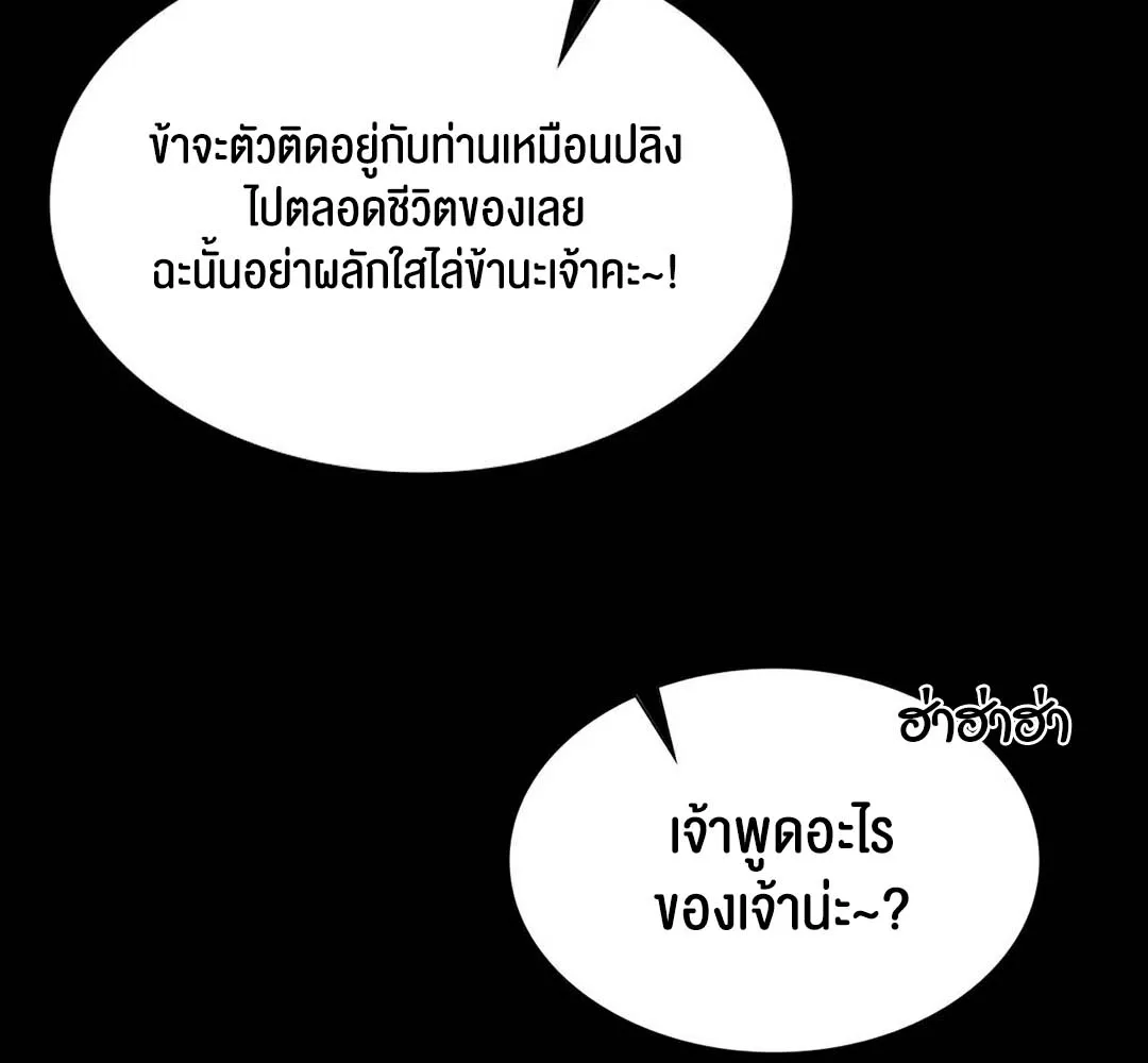 Madam (คุณนาย) - หน้า 33