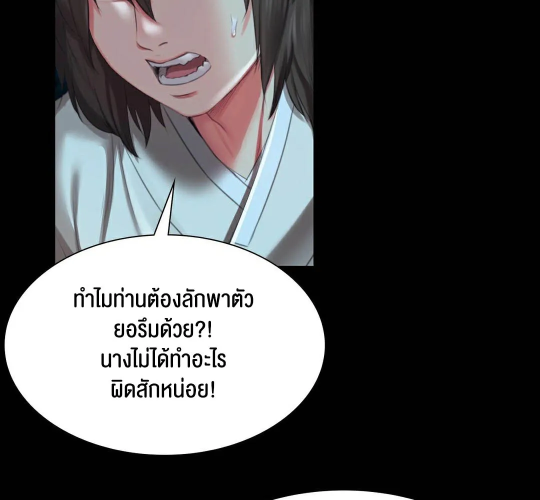 Madam (คุณนาย) - หน้า 68