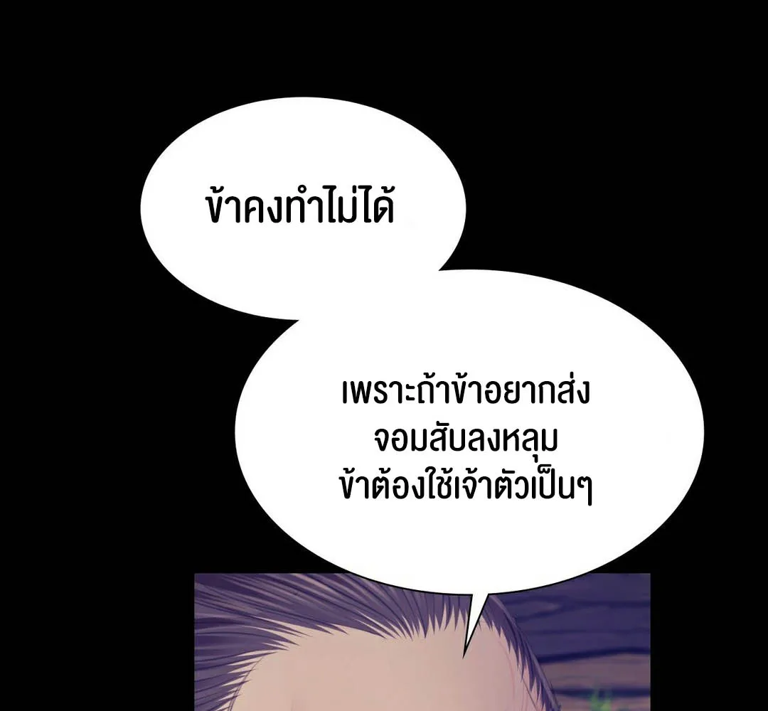 Madam (คุณนาย) - หน้า 96