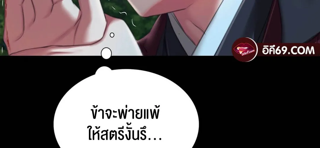 Madam (คุณนาย) - หน้า 135