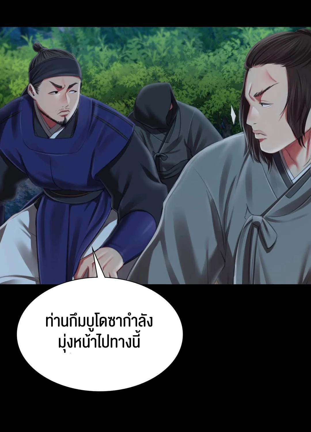 Madam (คุณนาย) - หน้า 18