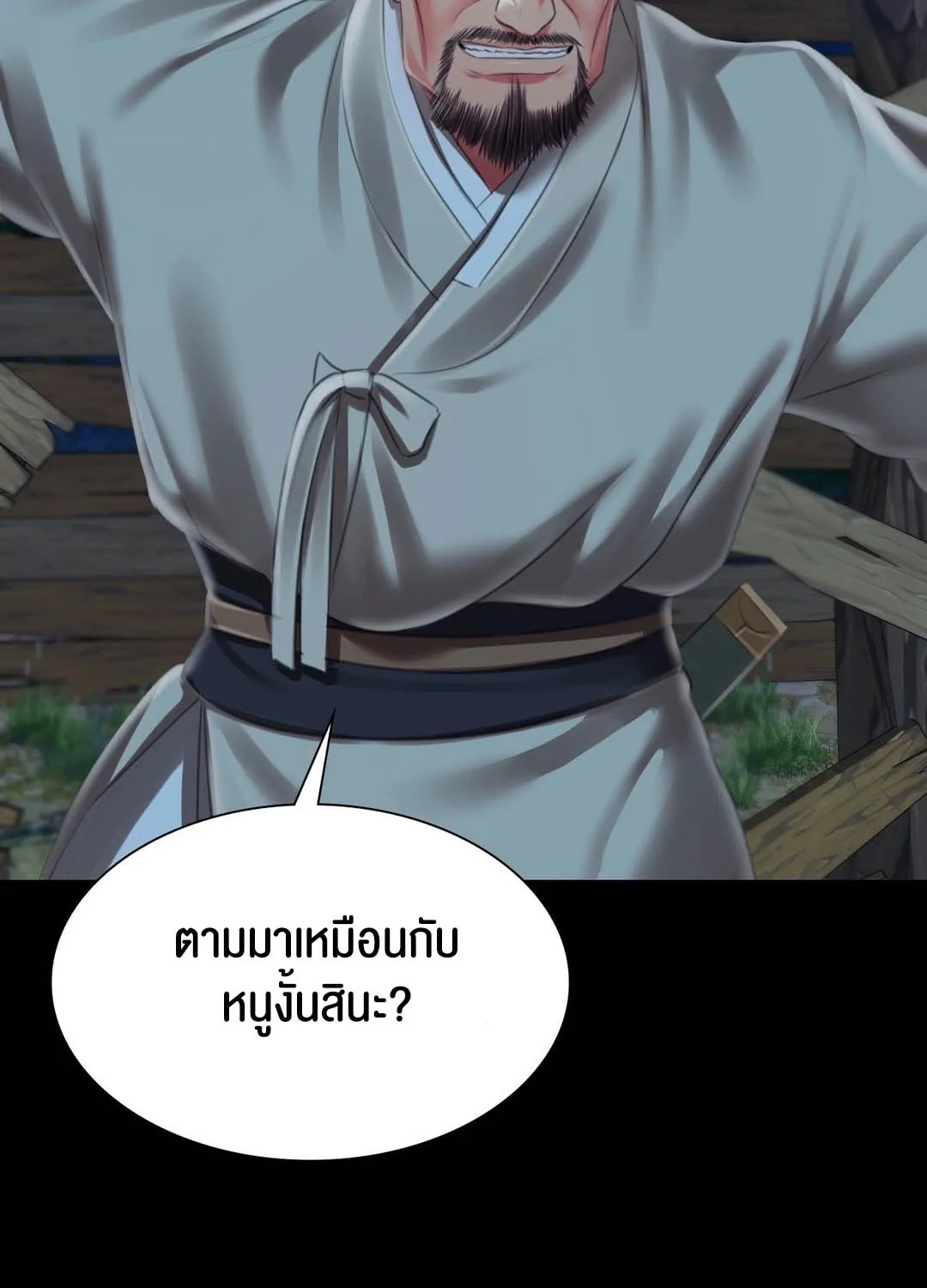 Madam (คุณนาย) - หน้า 32