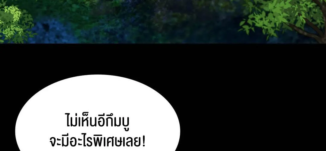 Madam (คุณนาย) - หน้า 11