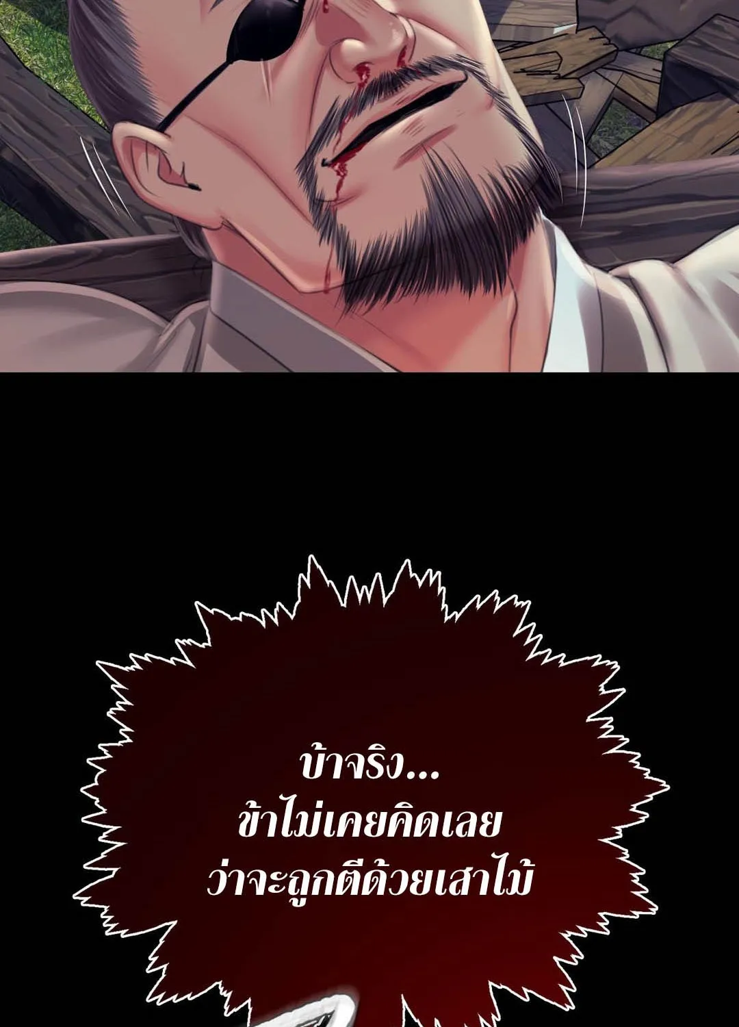 Madam (คุณนาย) - หน้า 134