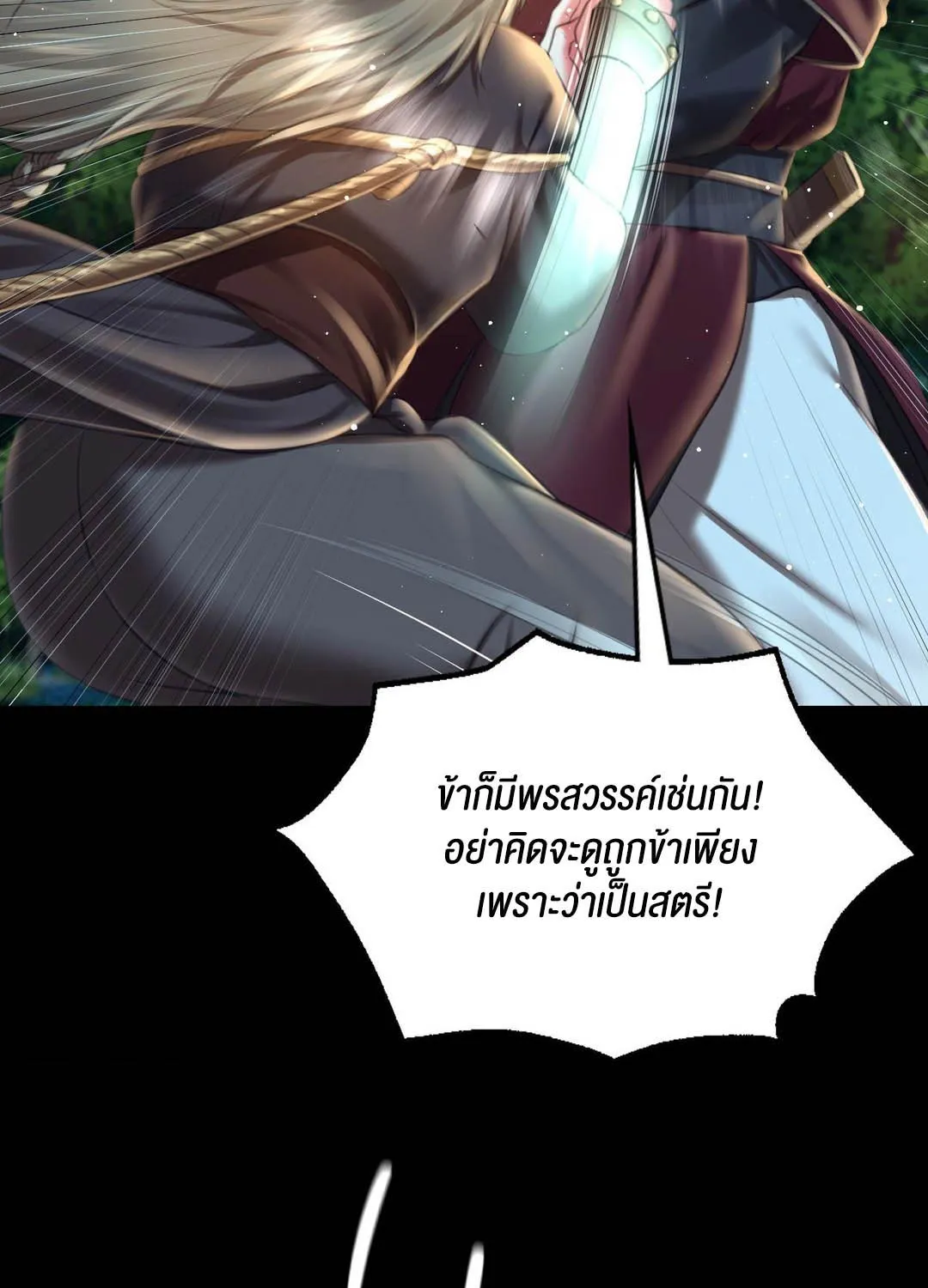 Madam (คุณนาย) - หน้า 22