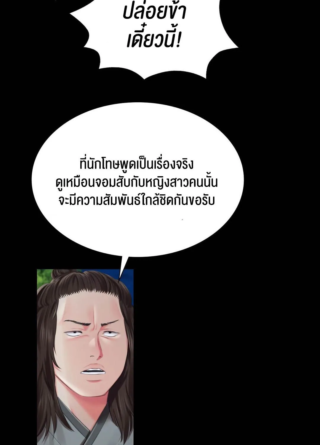 Madam (คุณนาย) - หน้า 38