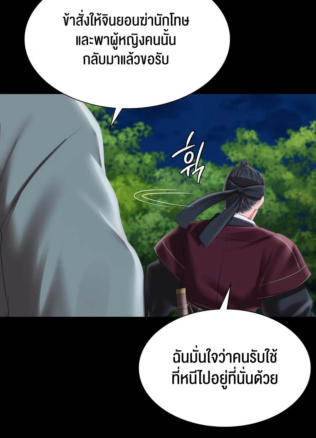 Madam (คุณนาย) - หน้า 42