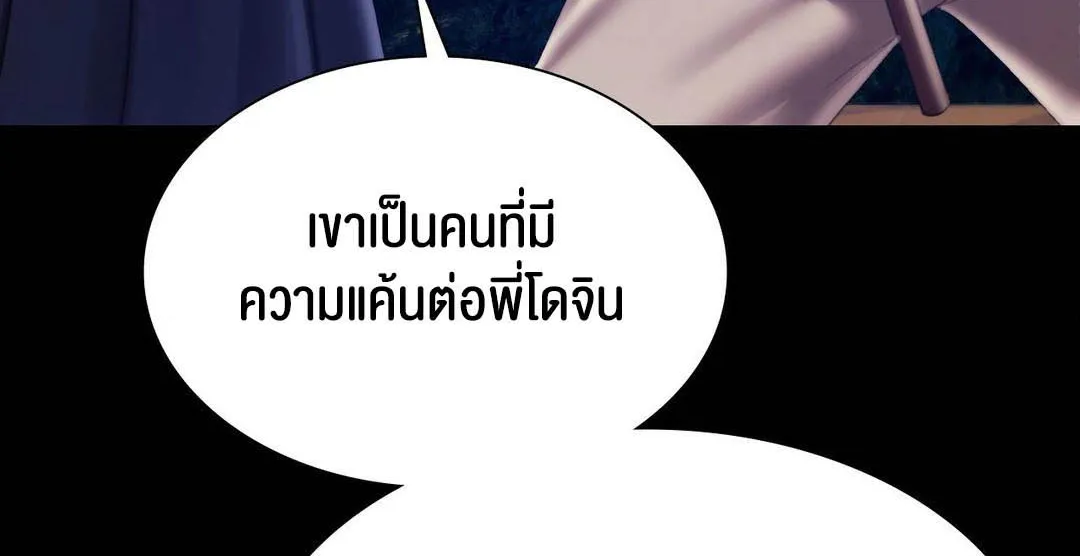 Madam (คุณนาย) - หน้า 67