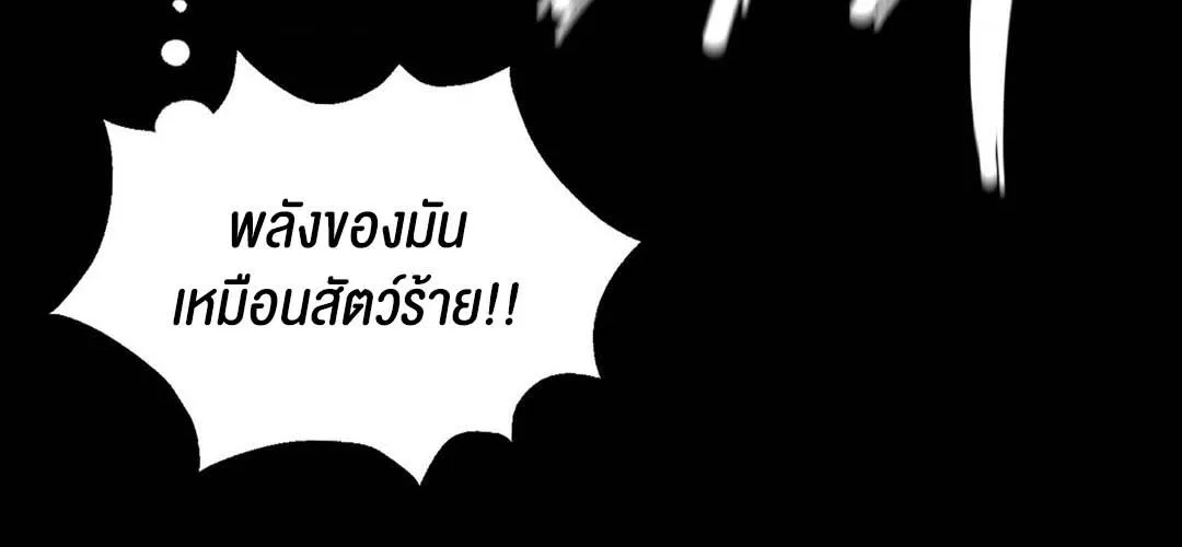 Madam (คุณนาย) - หน้า 95