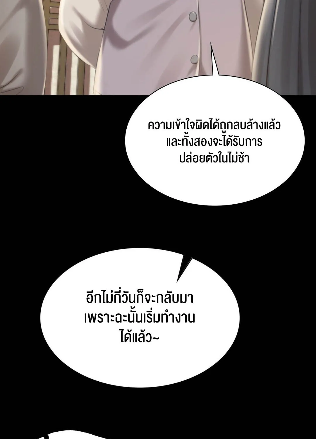 Madam (คุณนาย) - หน้า 130