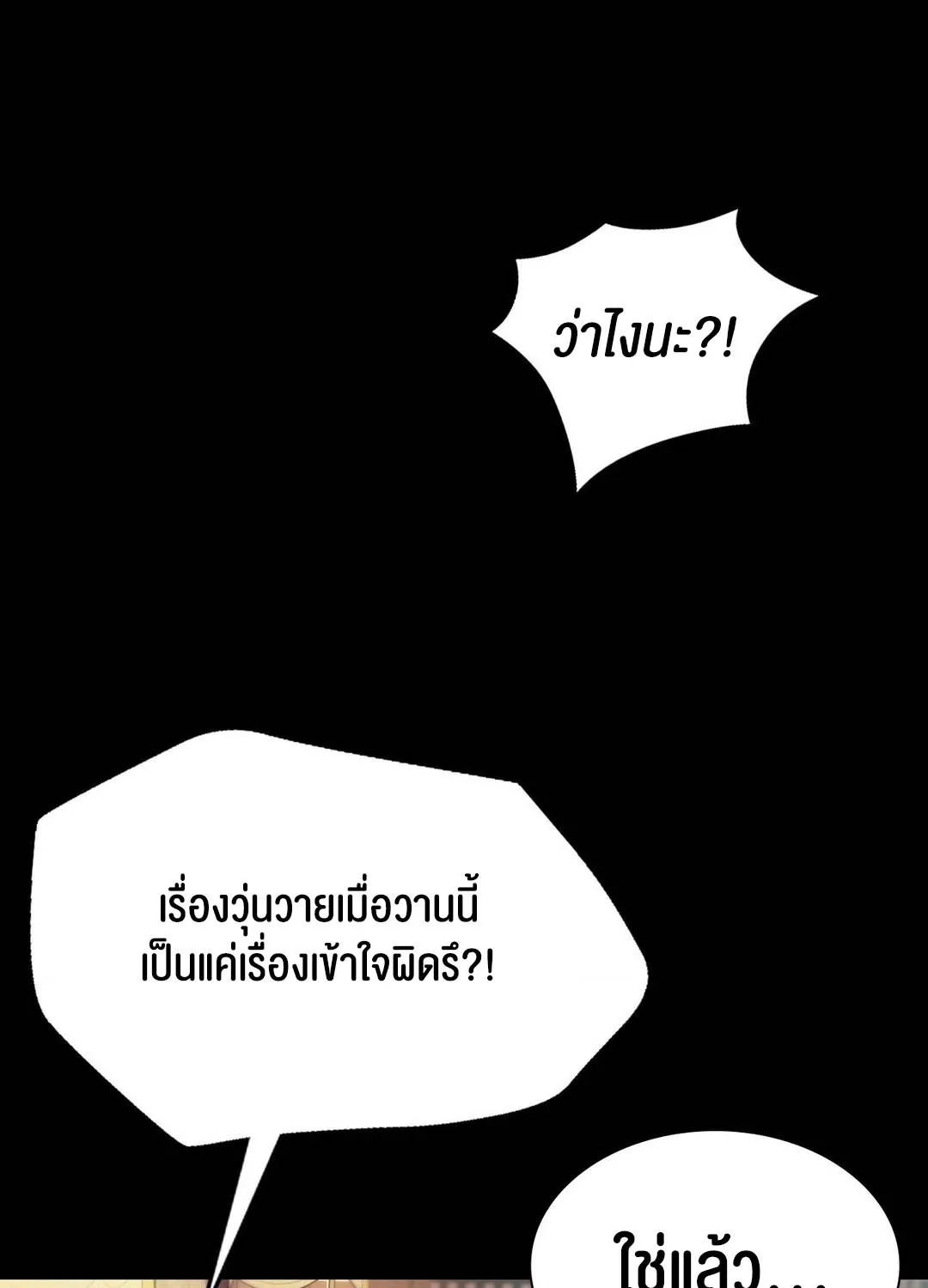 Madam (คุณนาย) - หน้า 140