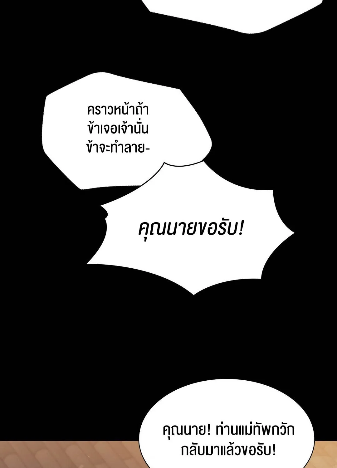 Madam (คุณนาย) - หน้า 150