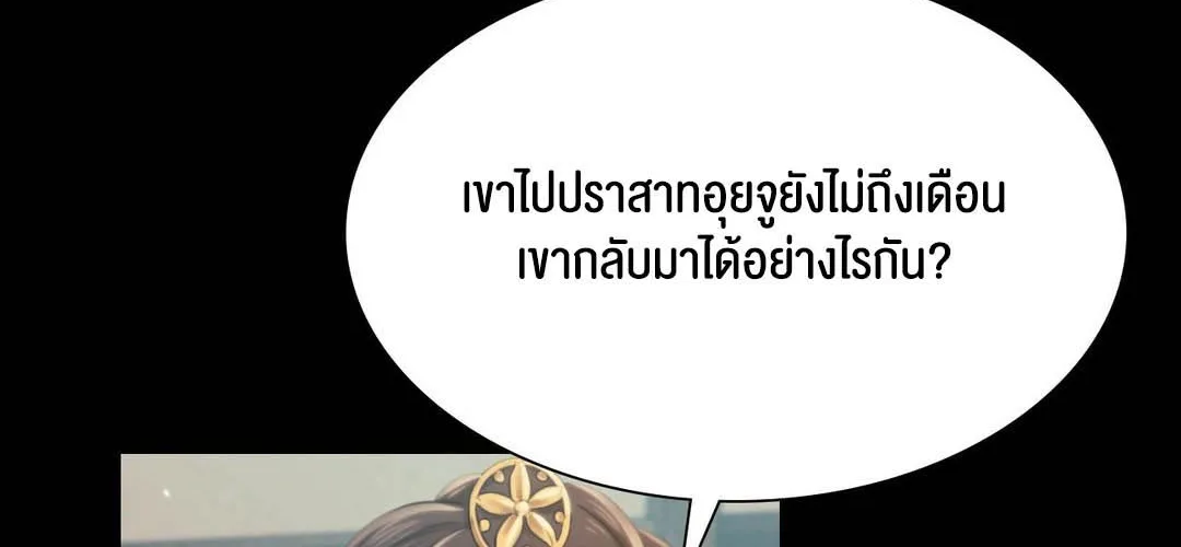 Madam (คุณนาย) - หน้า 153