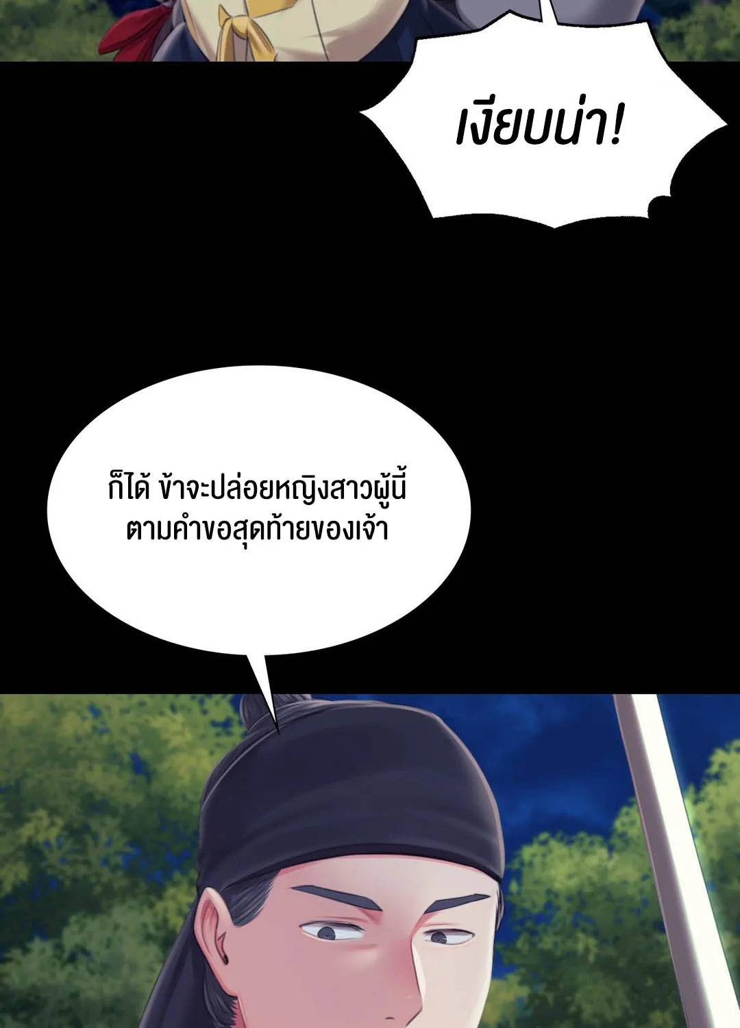 Madam (คุณนาย) - หน้า 30