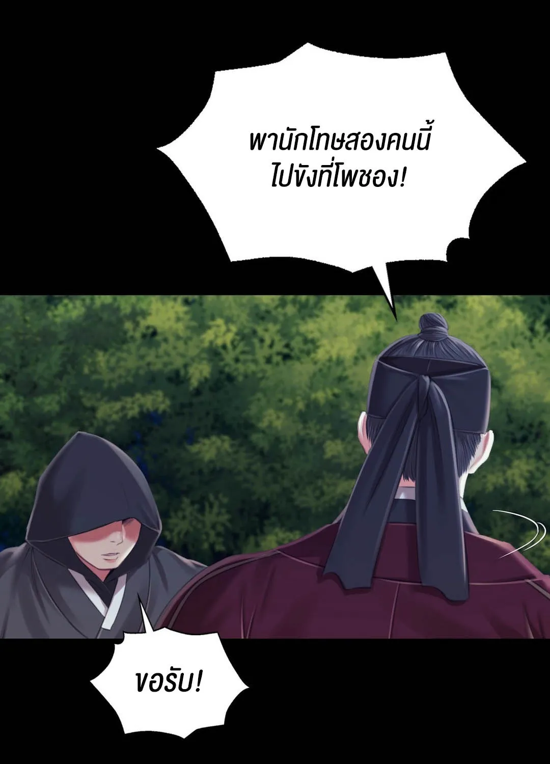 Madam (คุณนาย) - หน้า 50