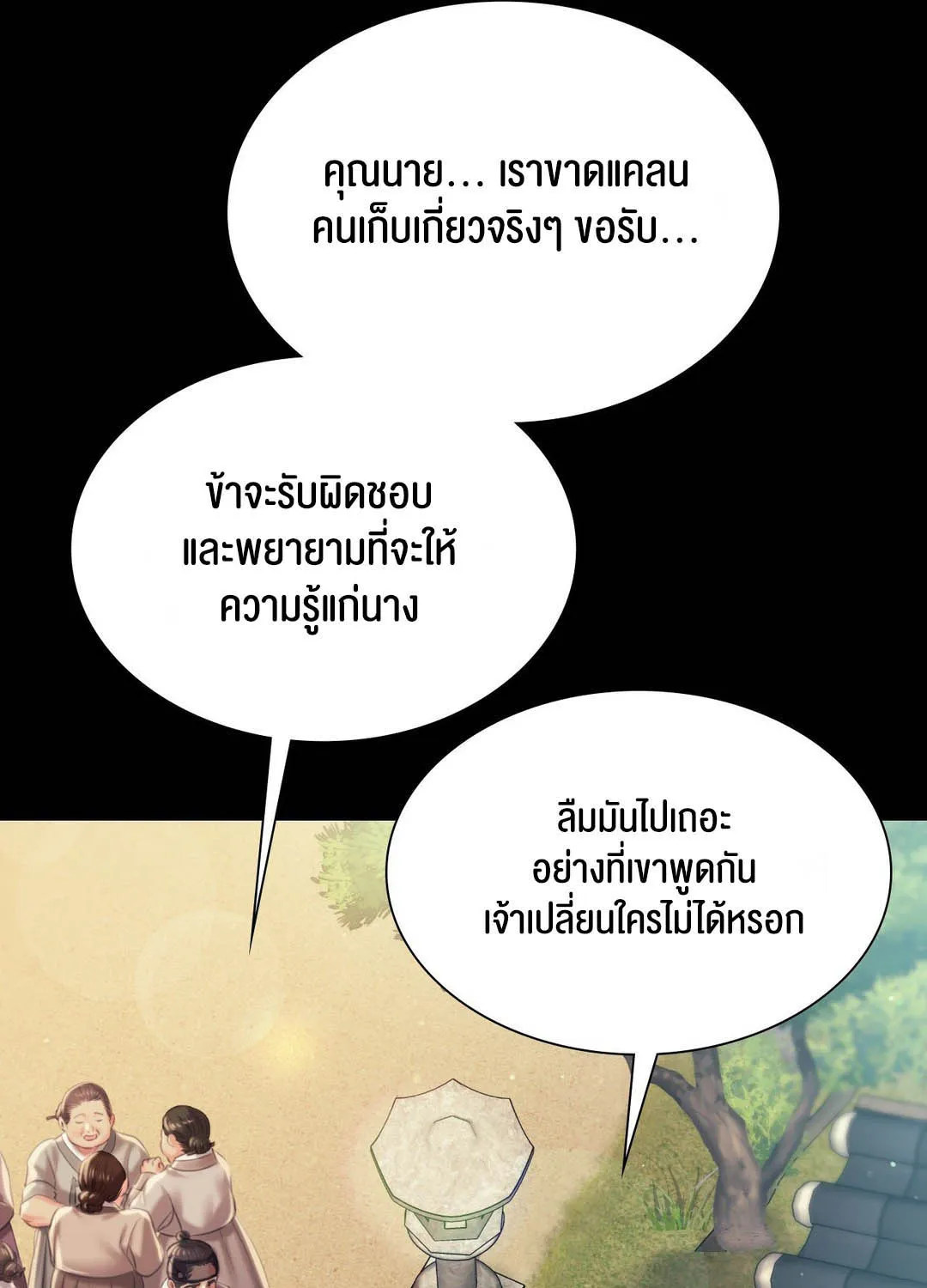 Madam (คุณนาย) - หน้า 100