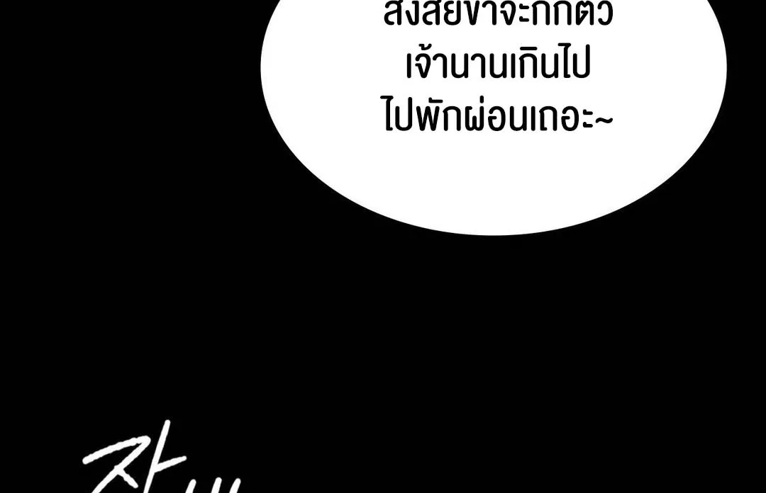 Madam (คุณนาย) - หน้า 11