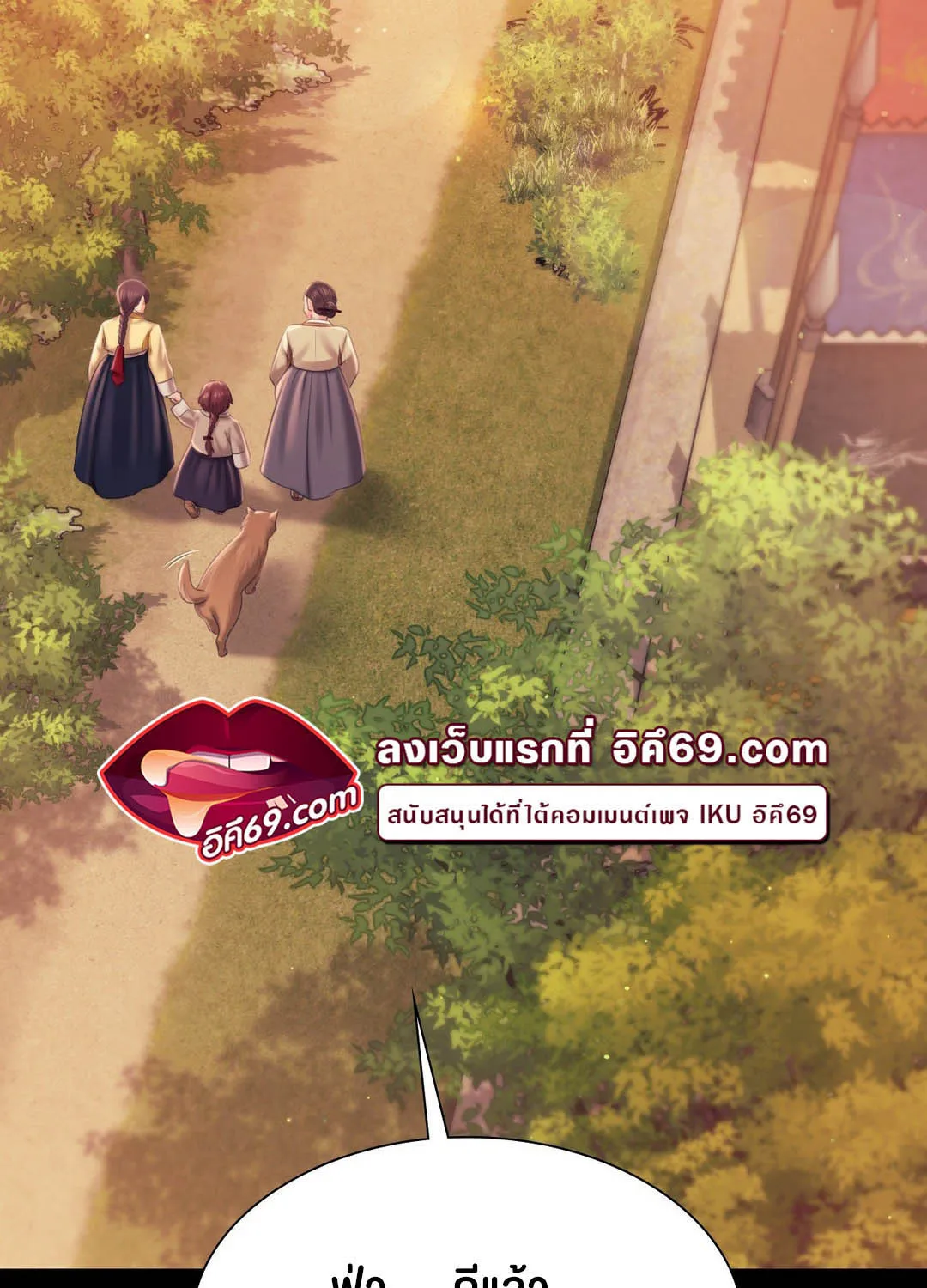 Madam (คุณนาย) - หน้า 134