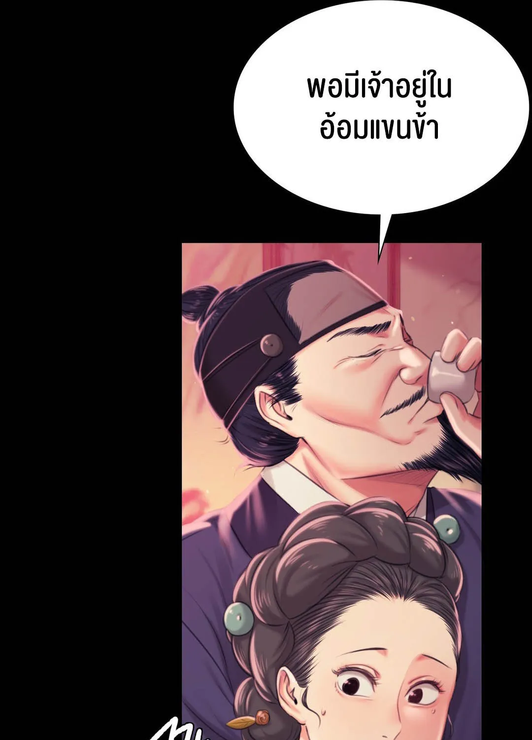 Madam (คุณนาย) - หน้า 26