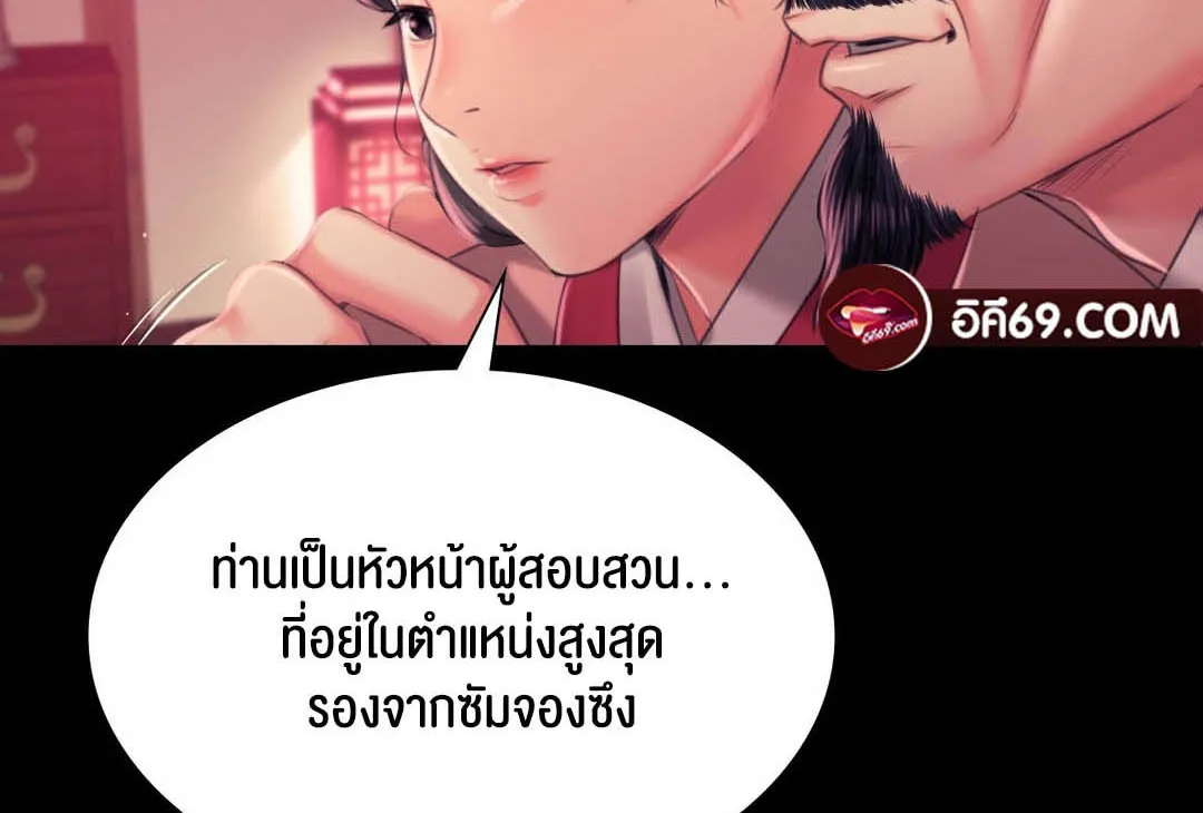 Madam (คุณนาย) - หน้า 31