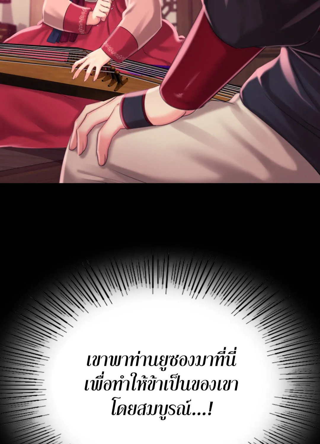 Madam (คุณนาย) - หน้า 4