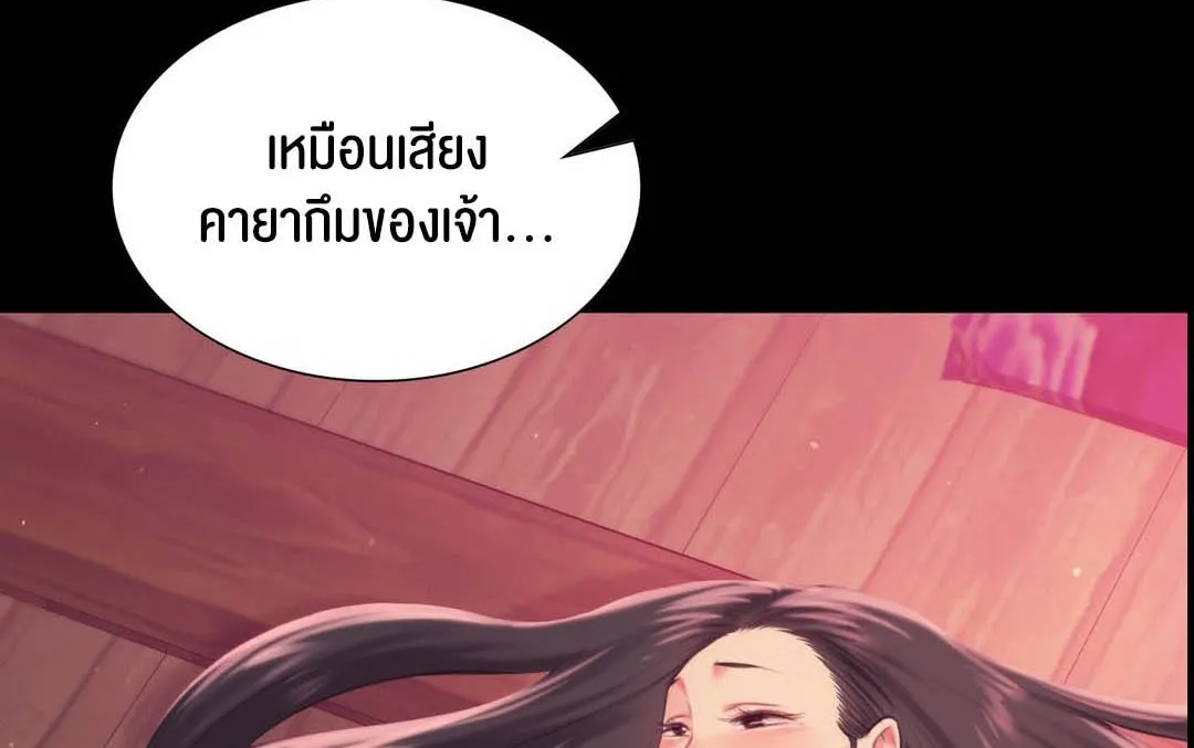 Madam (คุณนาย) - หน้า 55