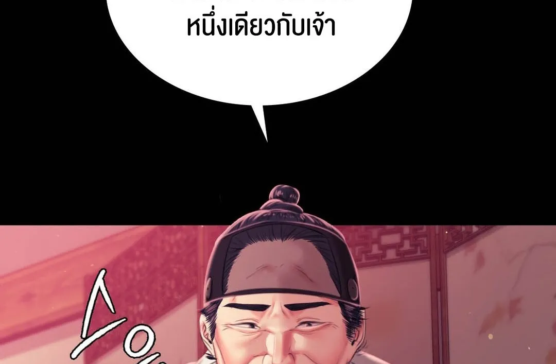 Madam (คุณนาย) - หน้า 63