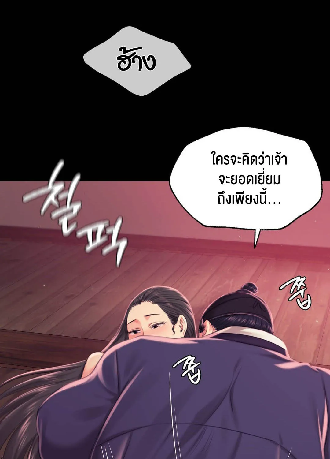 Madam (คุณนาย) - หน้า 76