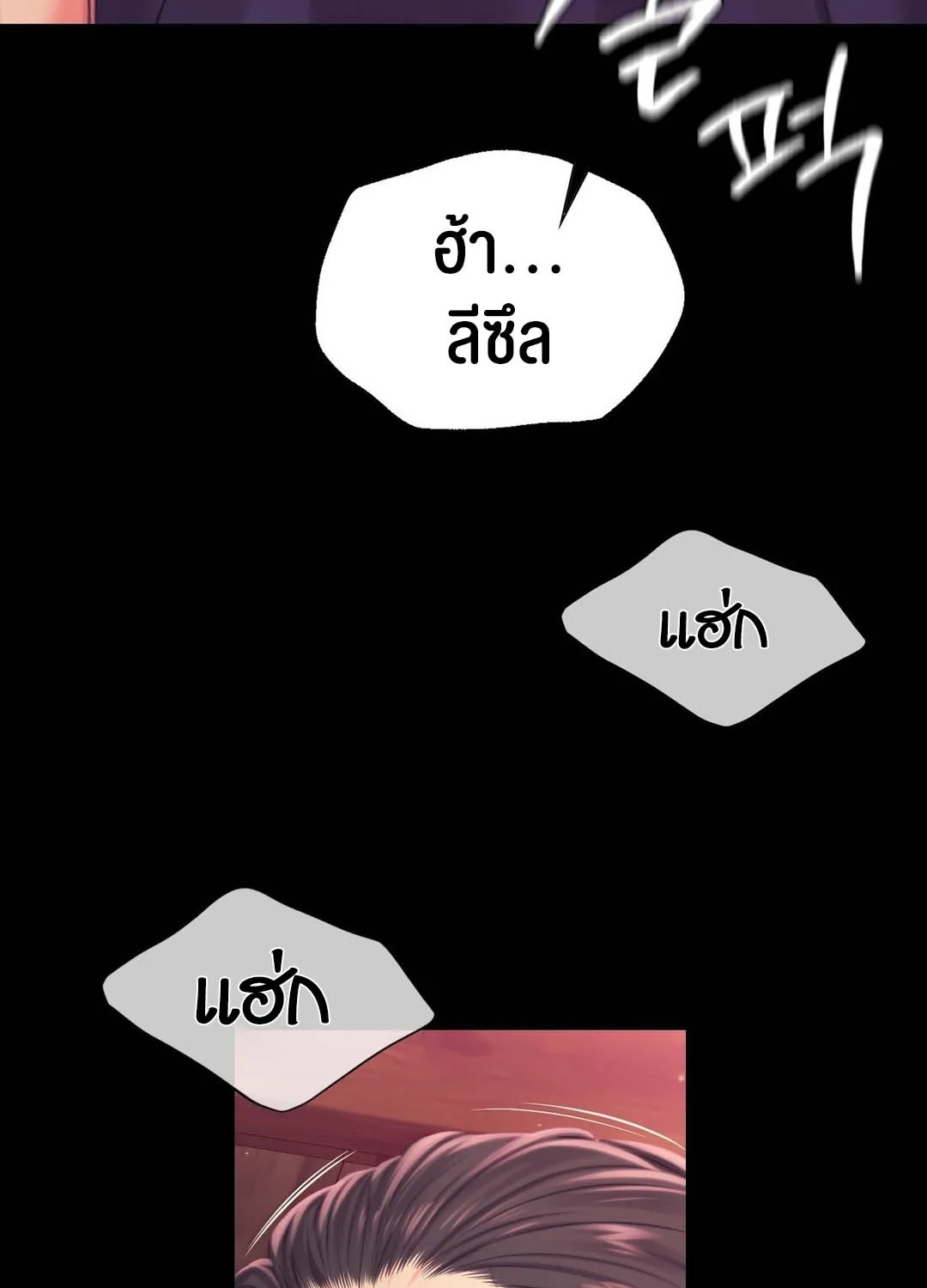 Madam (คุณนาย) - หน้า 78