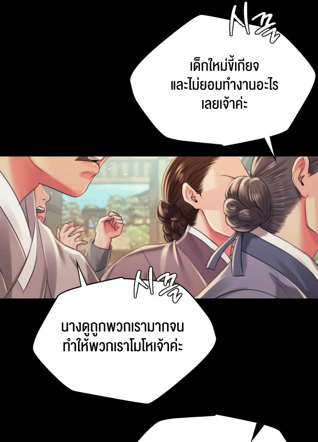 Madam (คุณนาย) - หน้า 92