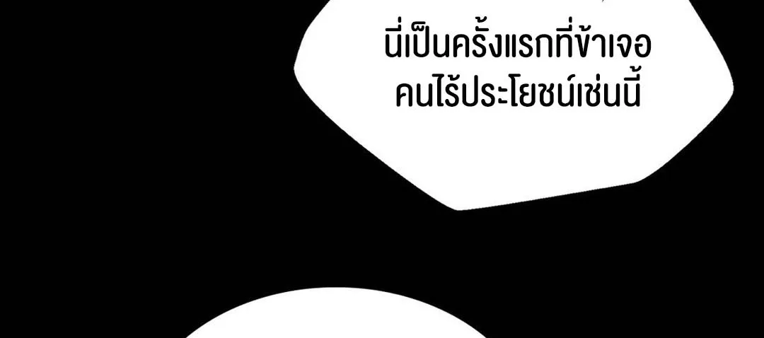 Madam (คุณนาย) - หน้า 93